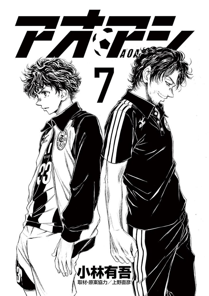 Ao Ashi, Chapter 62 image 03